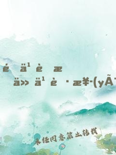 這么菜打什么職業(yè)？回家養(yǎng)豬去吧